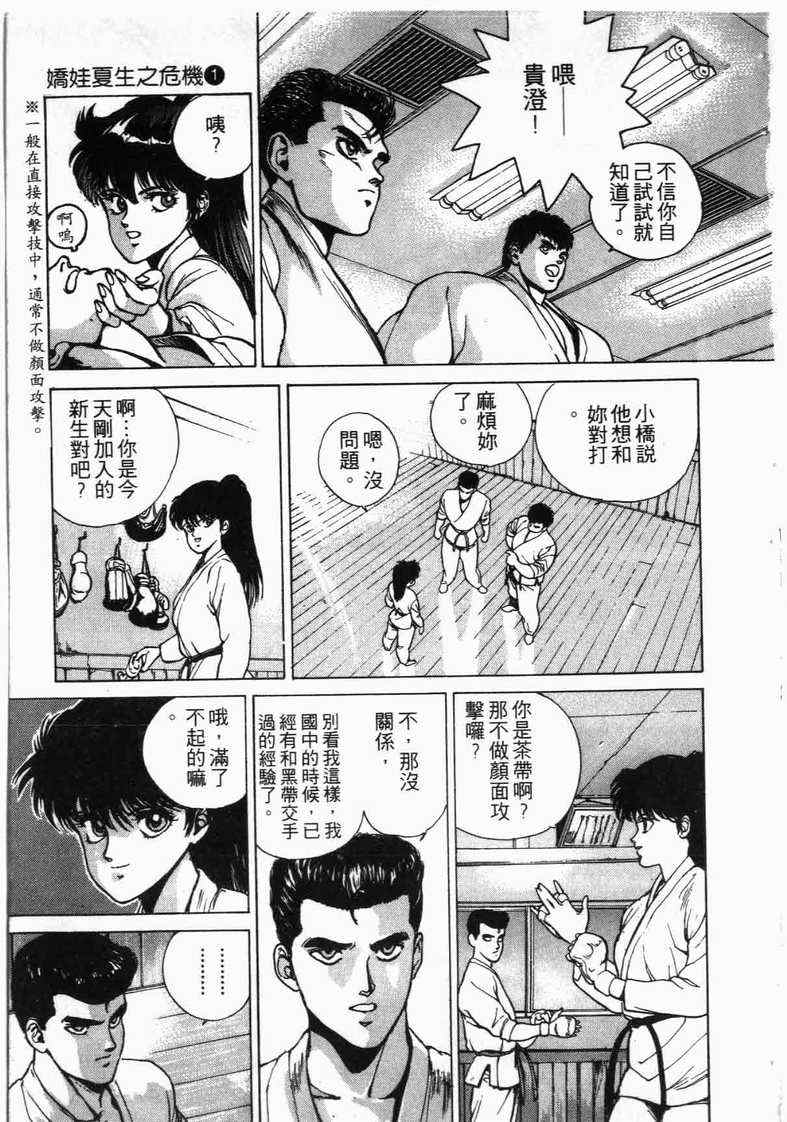 《娇娃夏生的危机》漫画 夏生的危机01卷