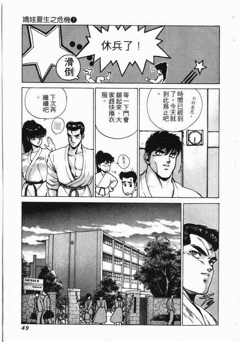 《娇娃夏生的危机》漫画 夏生的危机01卷