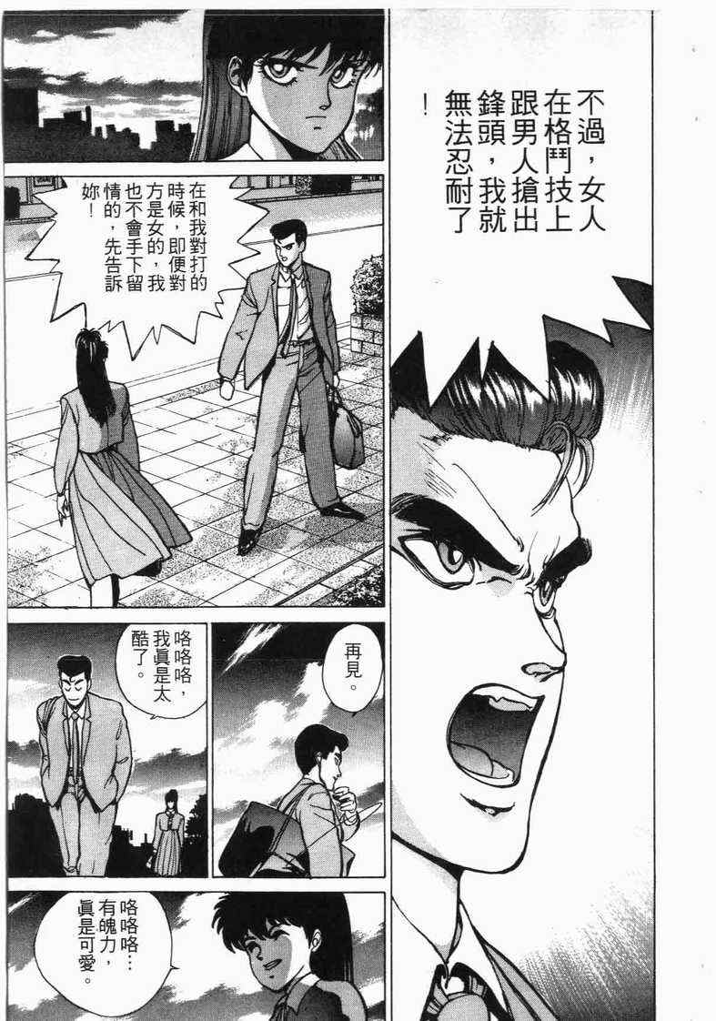 《娇娃夏生的危机》漫画 夏生的危机01卷