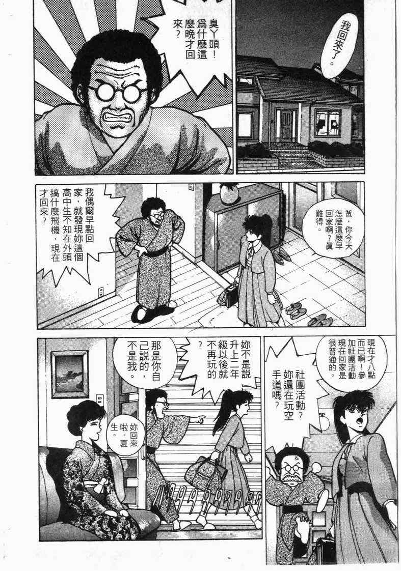 《娇娃夏生的危机》漫画 夏生的危机01卷