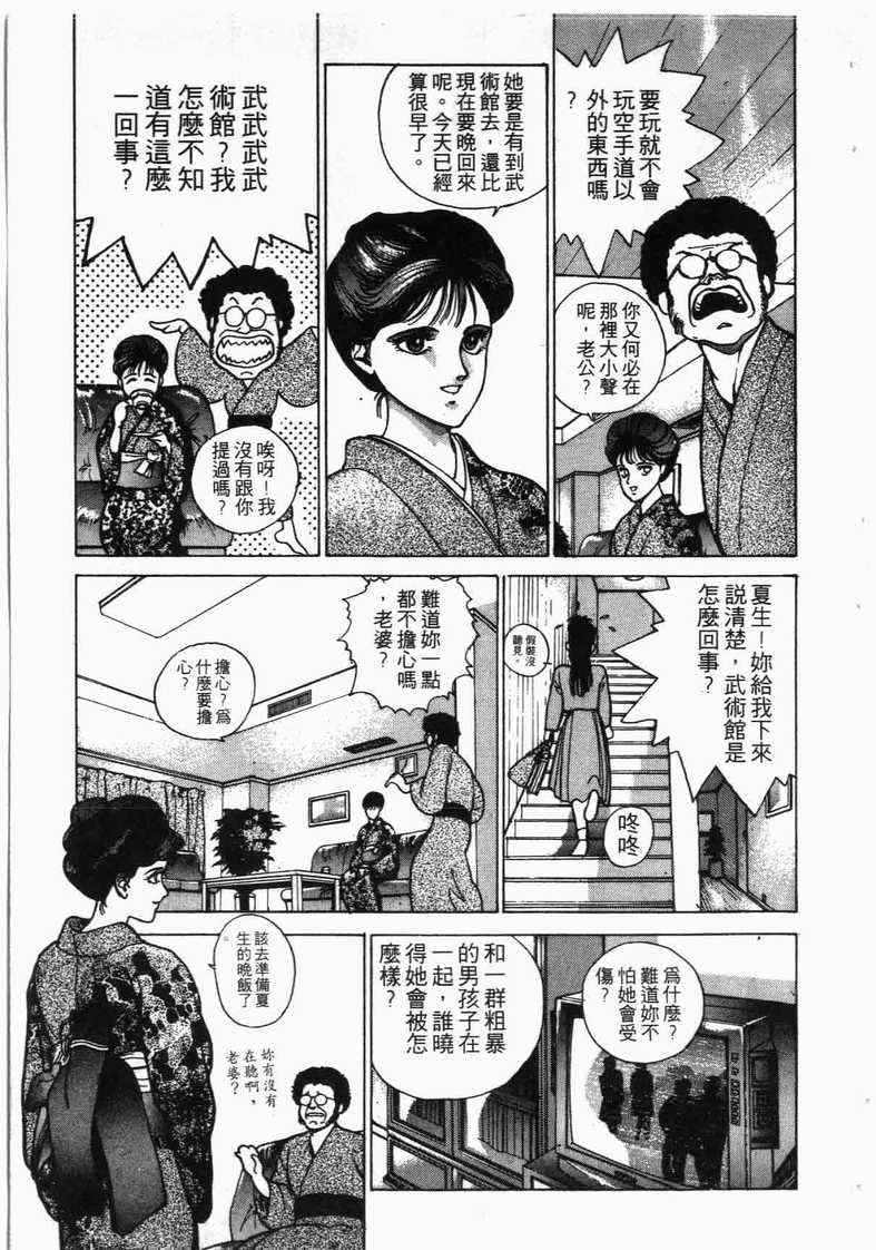 《娇娃夏生的危机》漫画 夏生的危机01卷