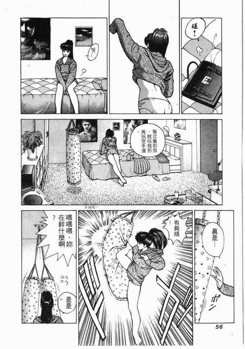 《娇娃夏生的危机》漫画 夏生的危机01卷