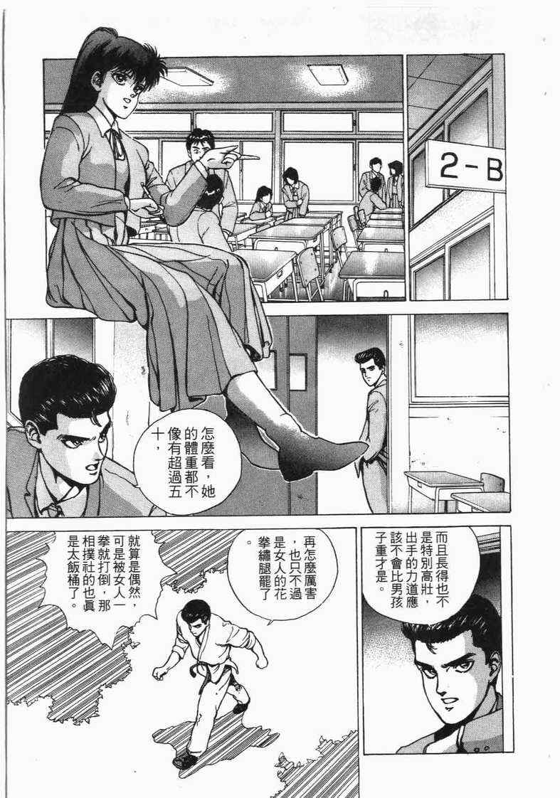 《娇娃夏生的危机》漫画 夏生的危机01卷