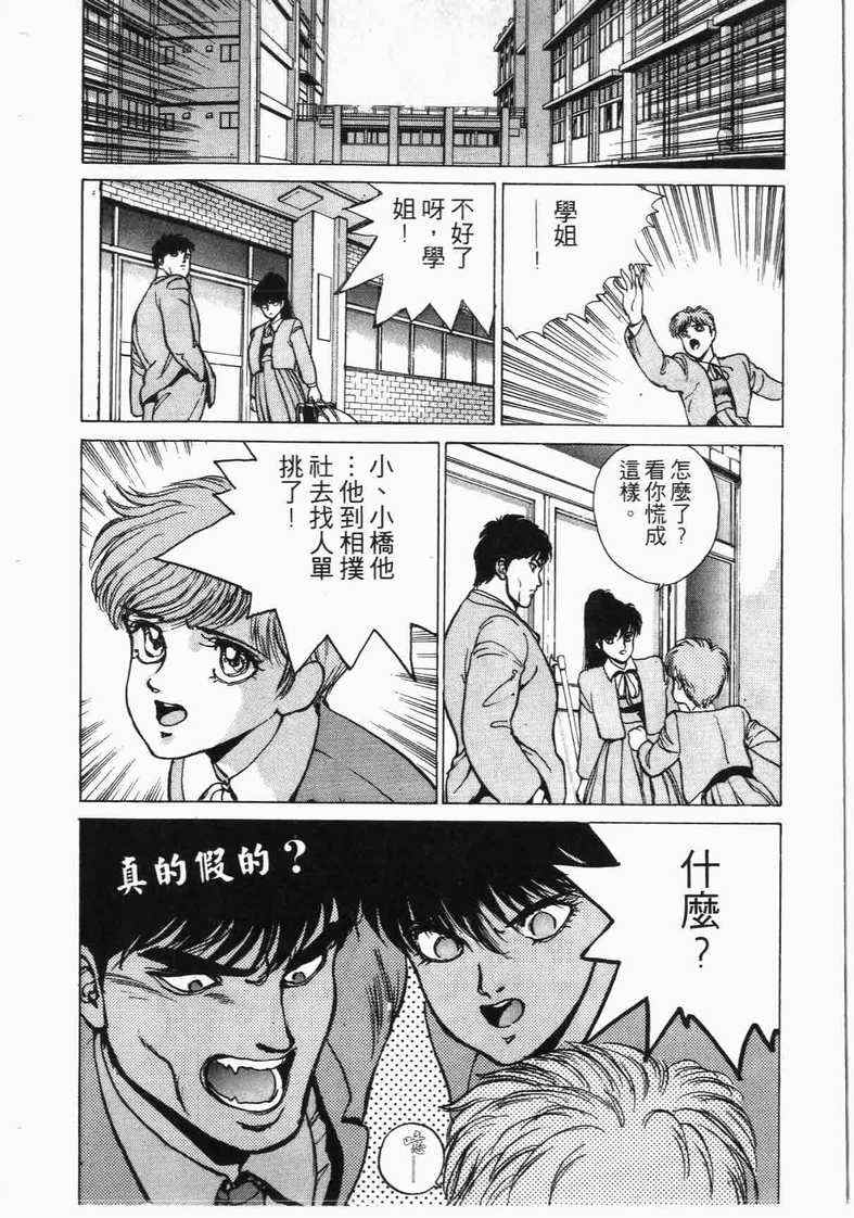 《娇娃夏生的危机》漫画 夏生的危机01卷