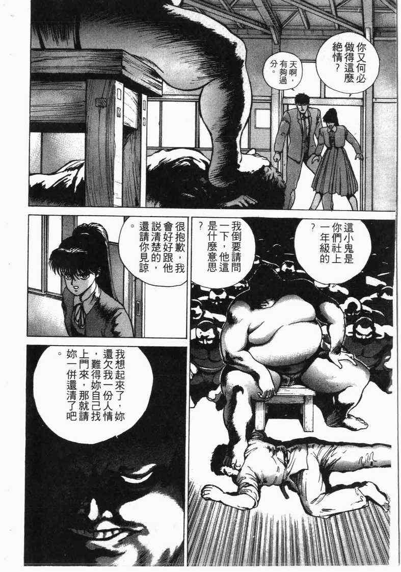 《娇娃夏生的危机》漫画 夏生的危机01卷