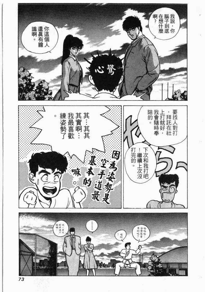 《娇娃夏生的危机》漫画 夏生的危机01卷