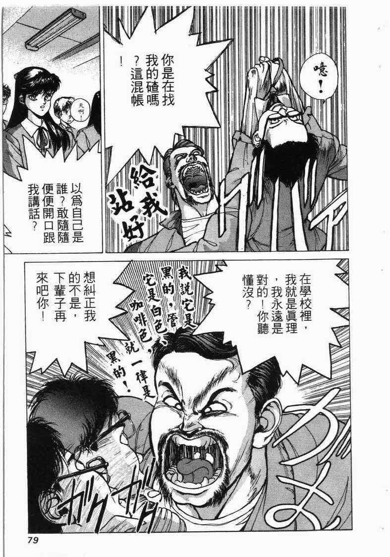 《娇娃夏生的危机》漫画 夏生的危机01卷