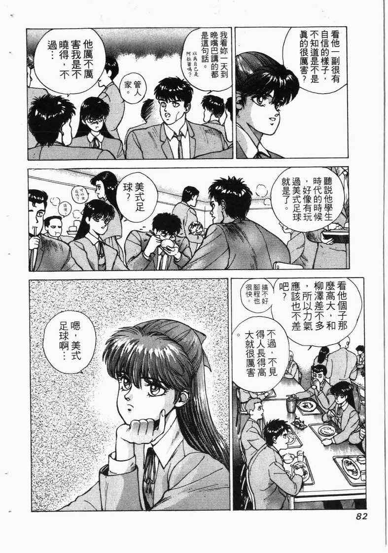 《娇娃夏生的危机》漫画 夏生的危机01卷