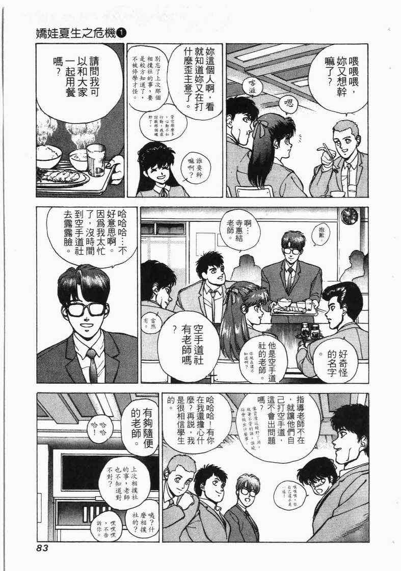 《娇娃夏生的危机》漫画 夏生的危机01卷