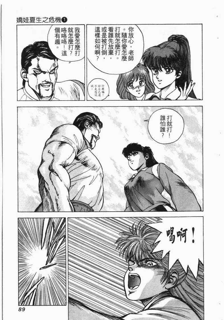 《娇娃夏生的危机》漫画 夏生的危机01卷