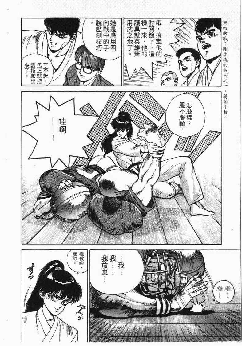 《娇娃夏生的危机》漫画 夏生的危机01卷