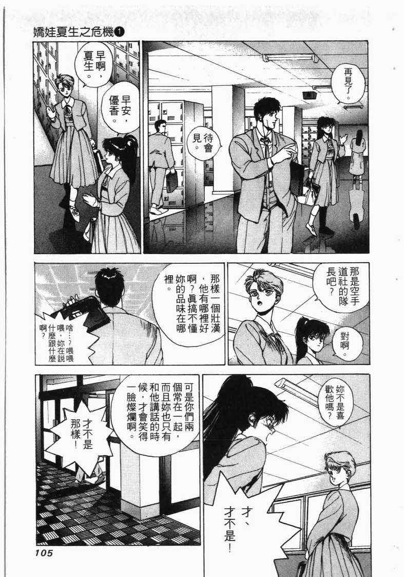 《娇娃夏生的危机》漫画 夏生的危机01卷