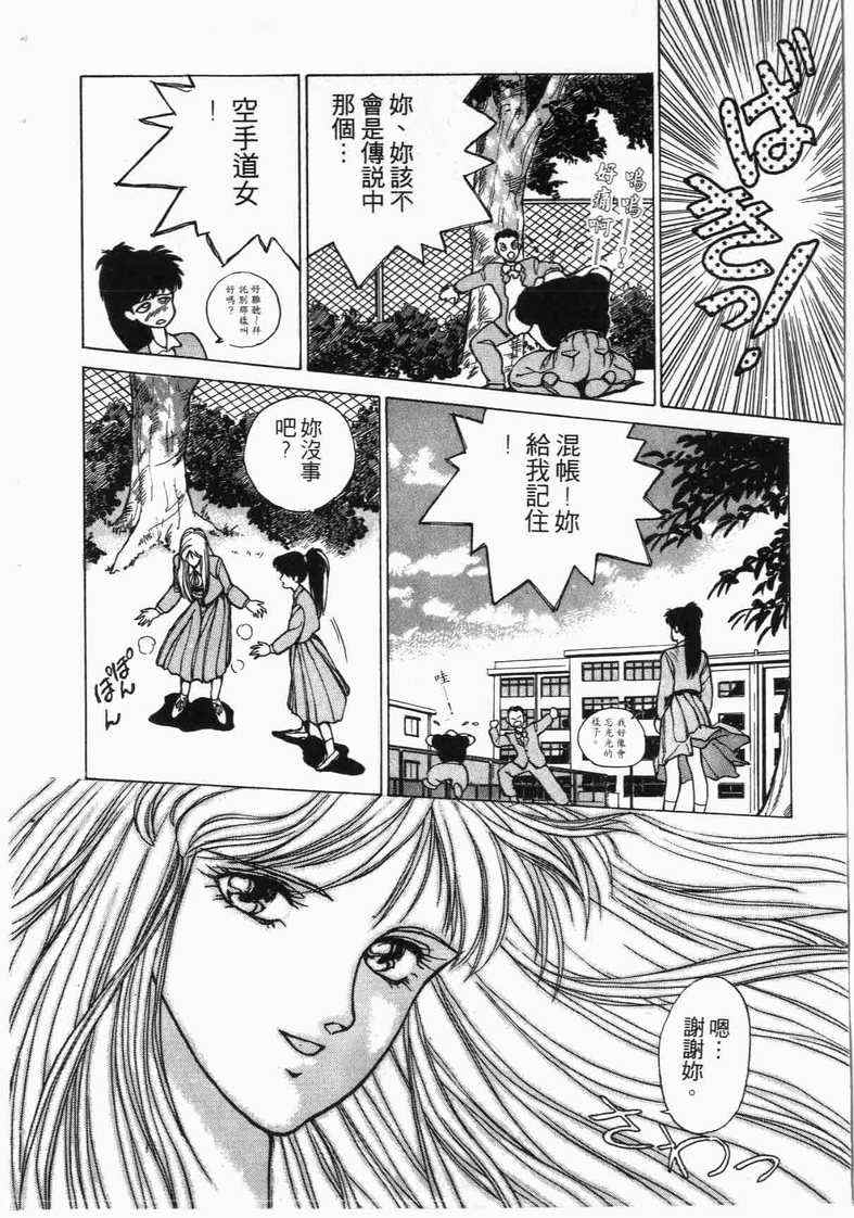 《娇娃夏生的危机》漫画 夏生的危机01卷