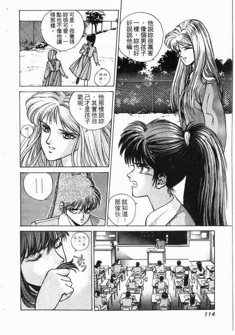 《娇娃夏生的危机》漫画 夏生的危机01卷