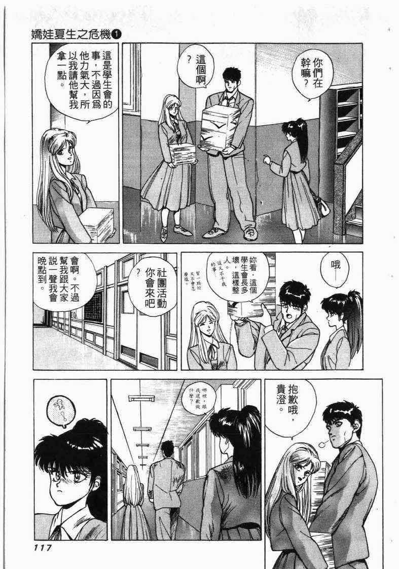 《娇娃夏生的危机》漫画 夏生的危机01卷