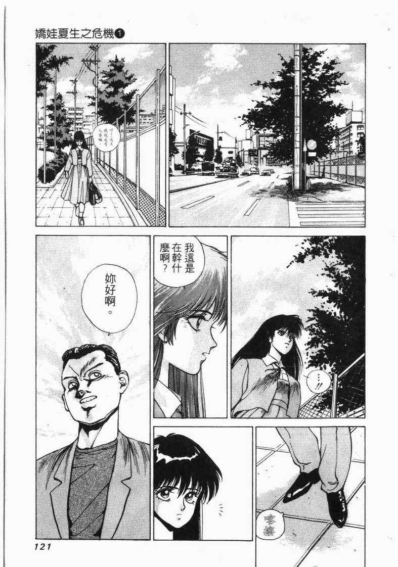 《娇娃夏生的危机》漫画 夏生的危机01卷