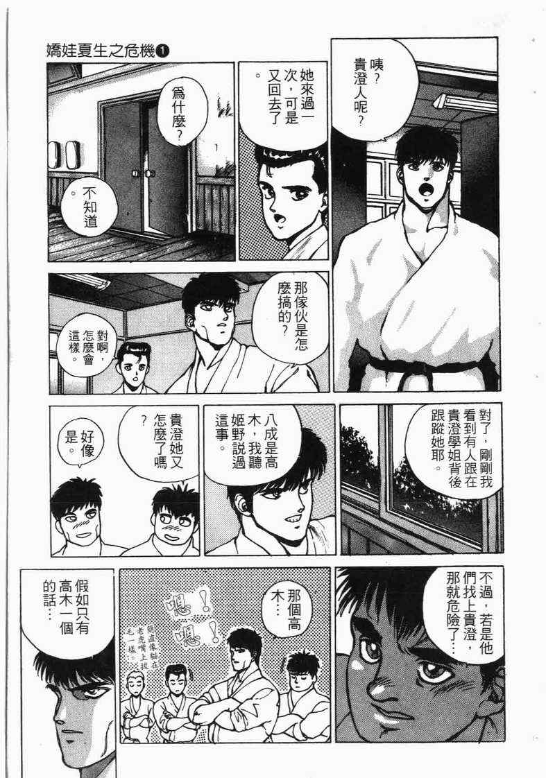 《娇娃夏生的危机》漫画 夏生的危机01卷