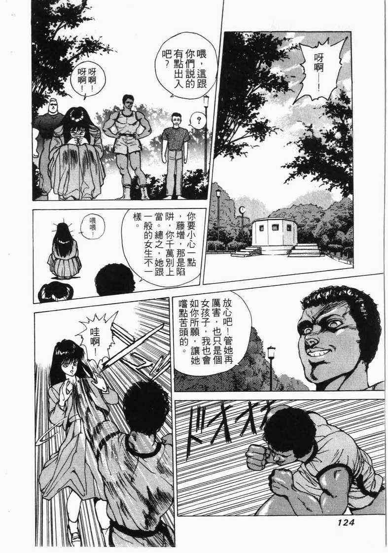 《娇娃夏生的危机》漫画 夏生的危机01卷