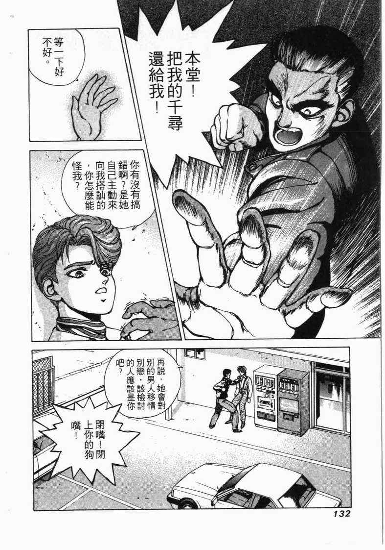 《娇娃夏生的危机》漫画 夏生的危机01卷