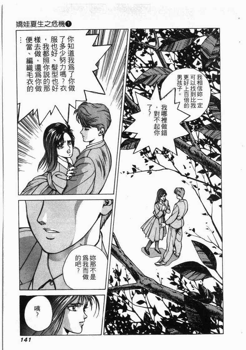 《娇娃夏生的危机》漫画 夏生的危机01卷