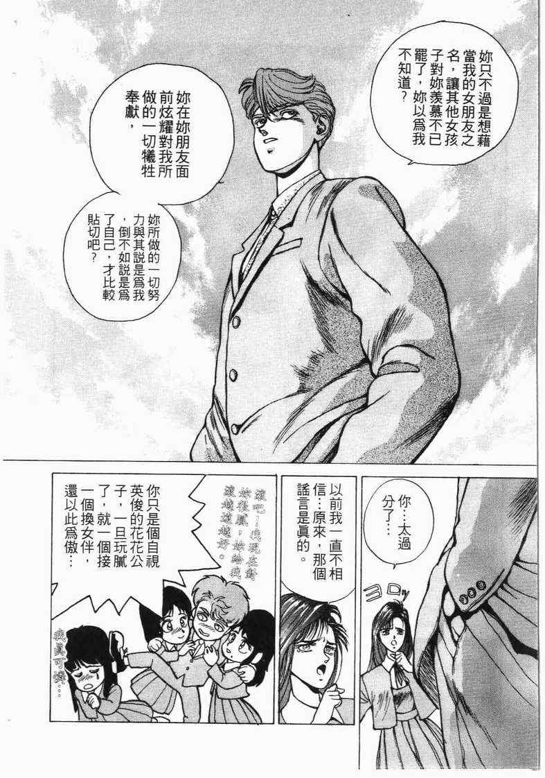 《娇娃夏生的危机》漫画 夏生的危机01卷