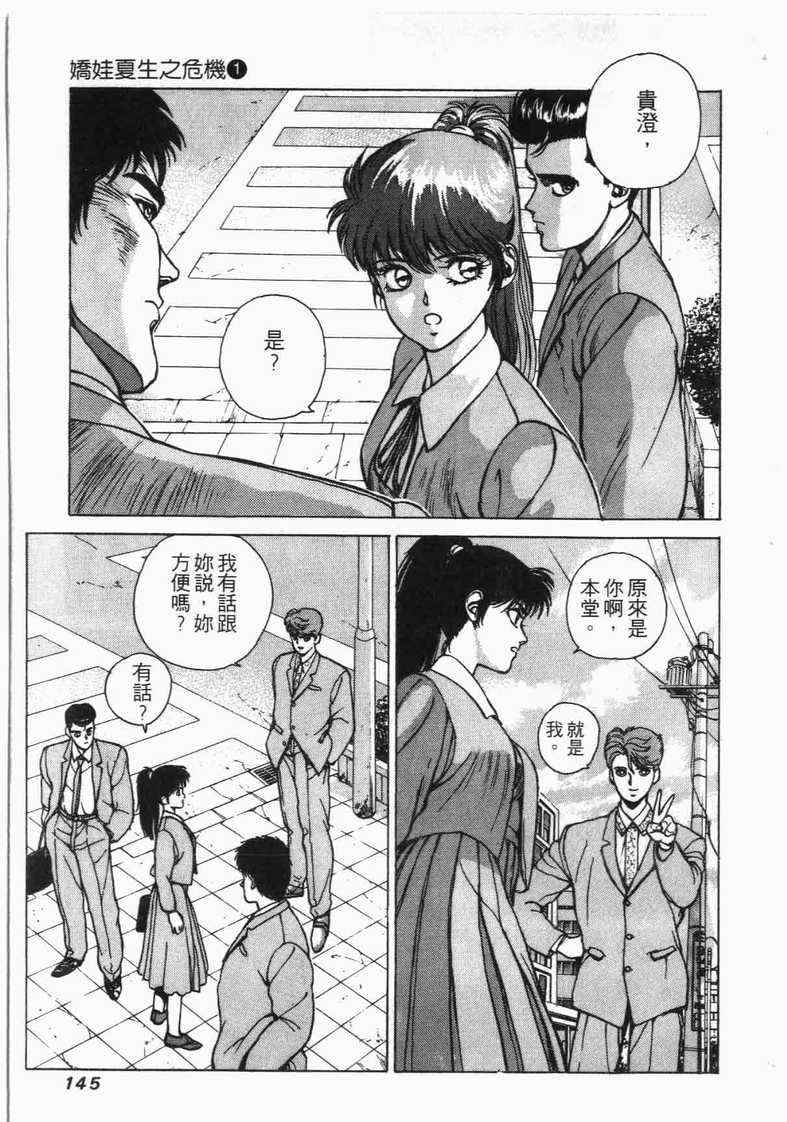 《娇娃夏生的危机》漫画 夏生的危机01卷