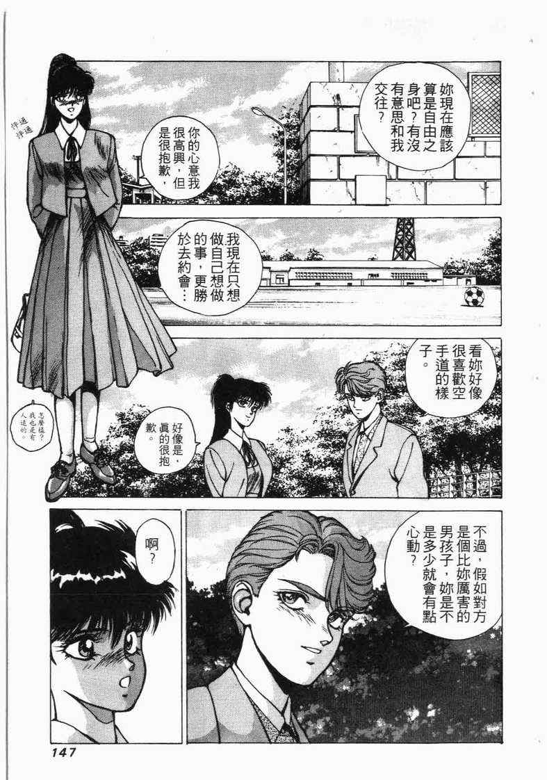 《娇娃夏生的危机》漫画 夏生的危机01卷