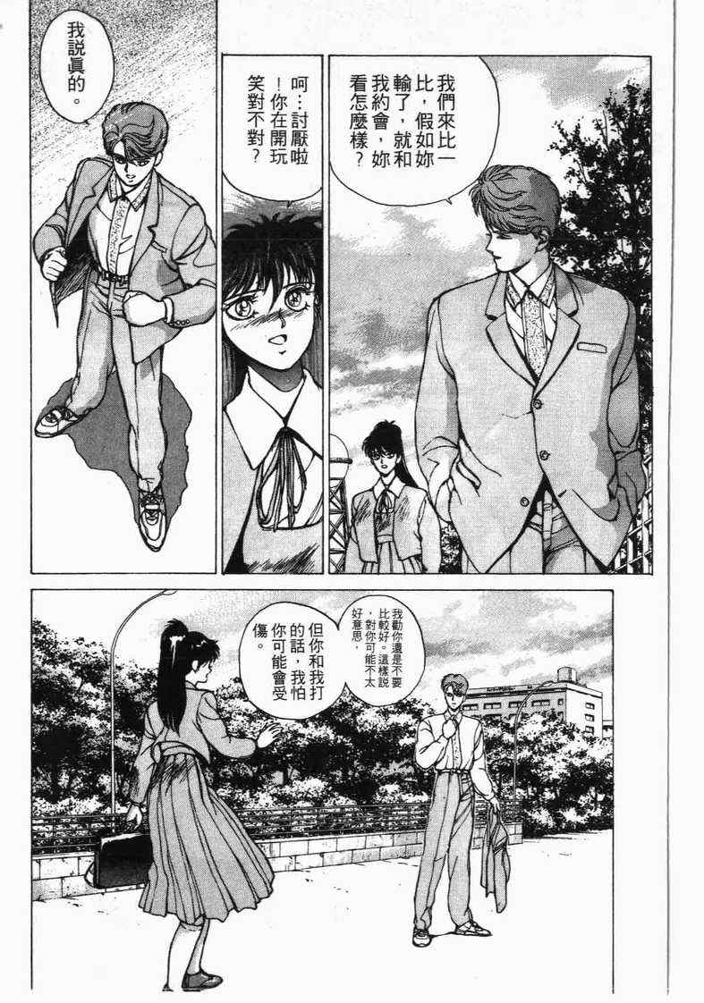 《娇娃夏生的危机》漫画 夏生的危机01卷