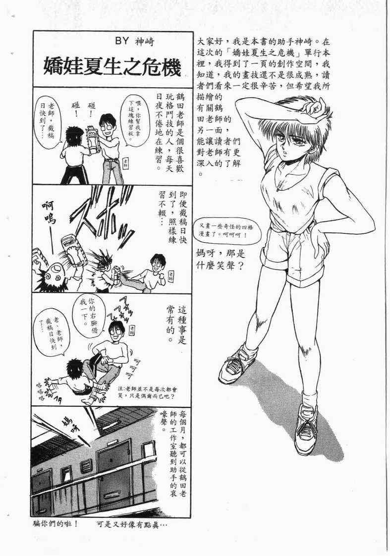 《娇娃夏生的危机》漫画 夏生的危机01卷