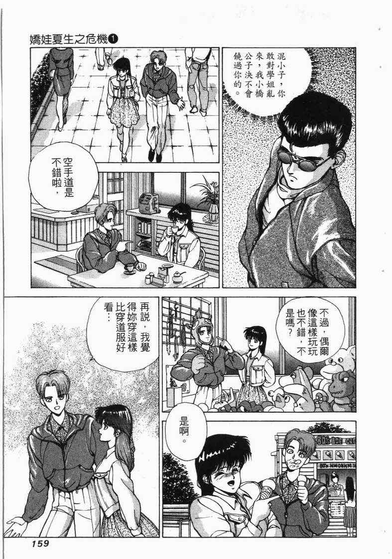 《娇娃夏生的危机》漫画 夏生的危机01卷