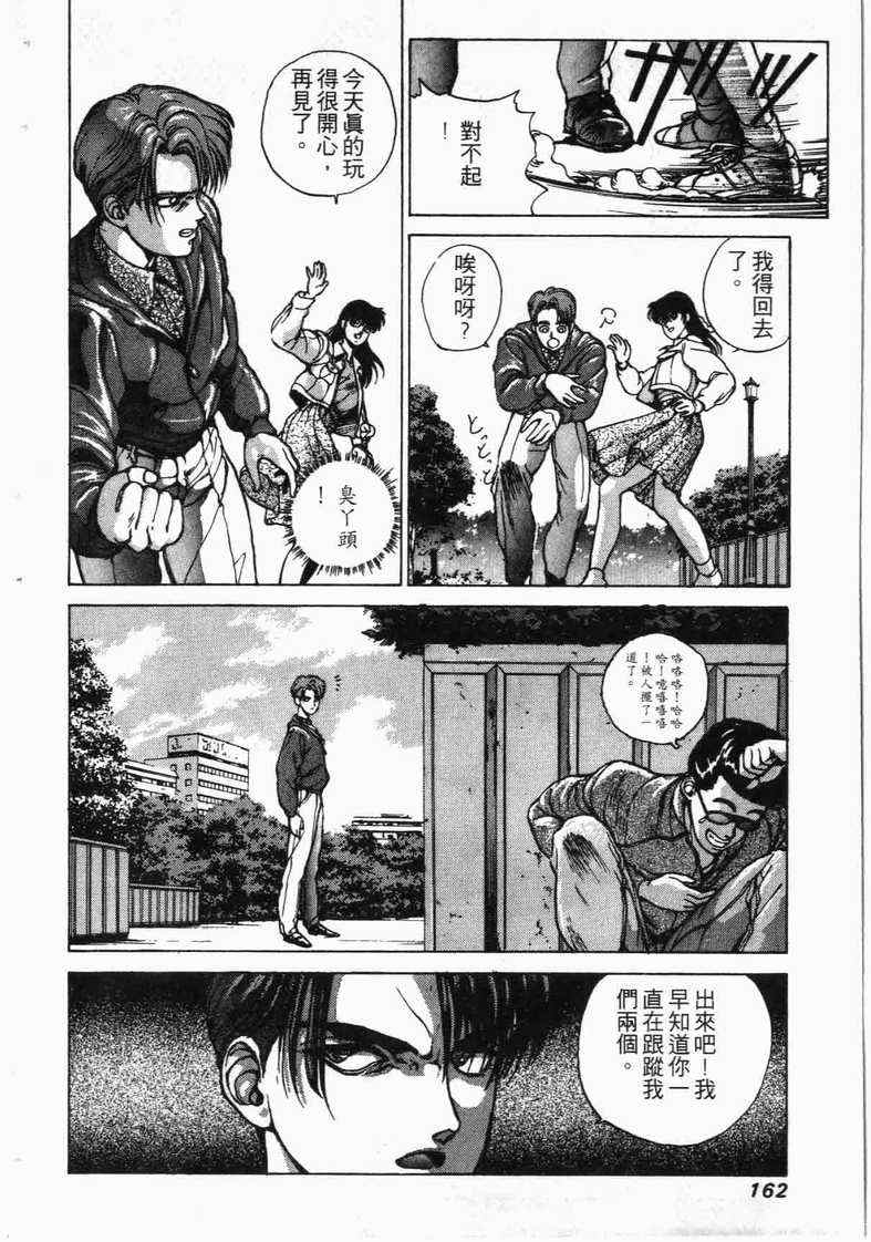 《娇娃夏生的危机》漫画 夏生的危机01卷