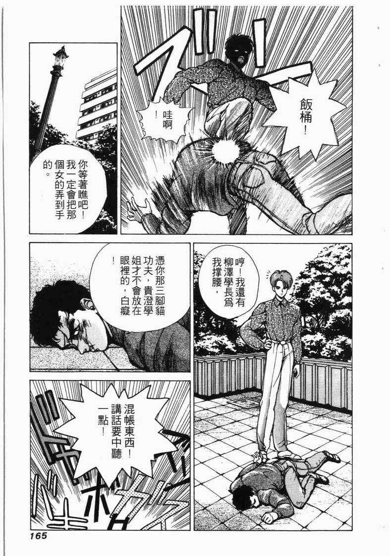 《娇娃夏生的危机》漫画 夏生的危机01卷