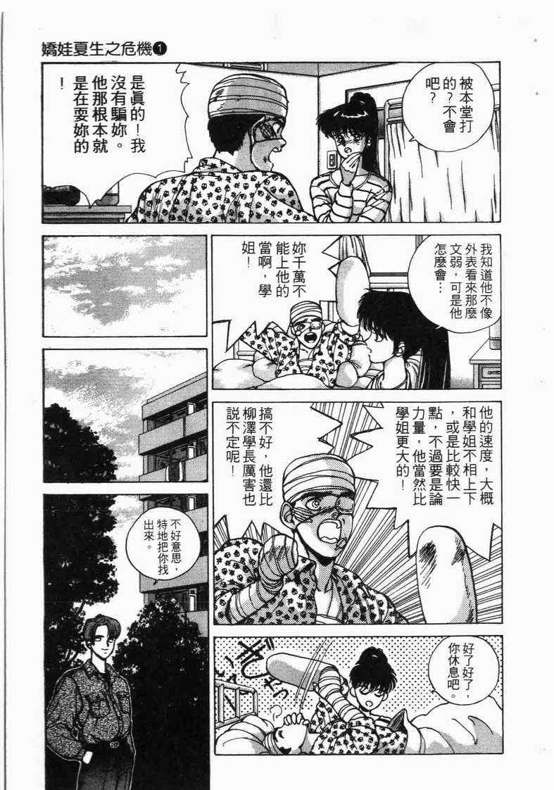 《娇娃夏生的危机》漫画 夏生的危机01卷