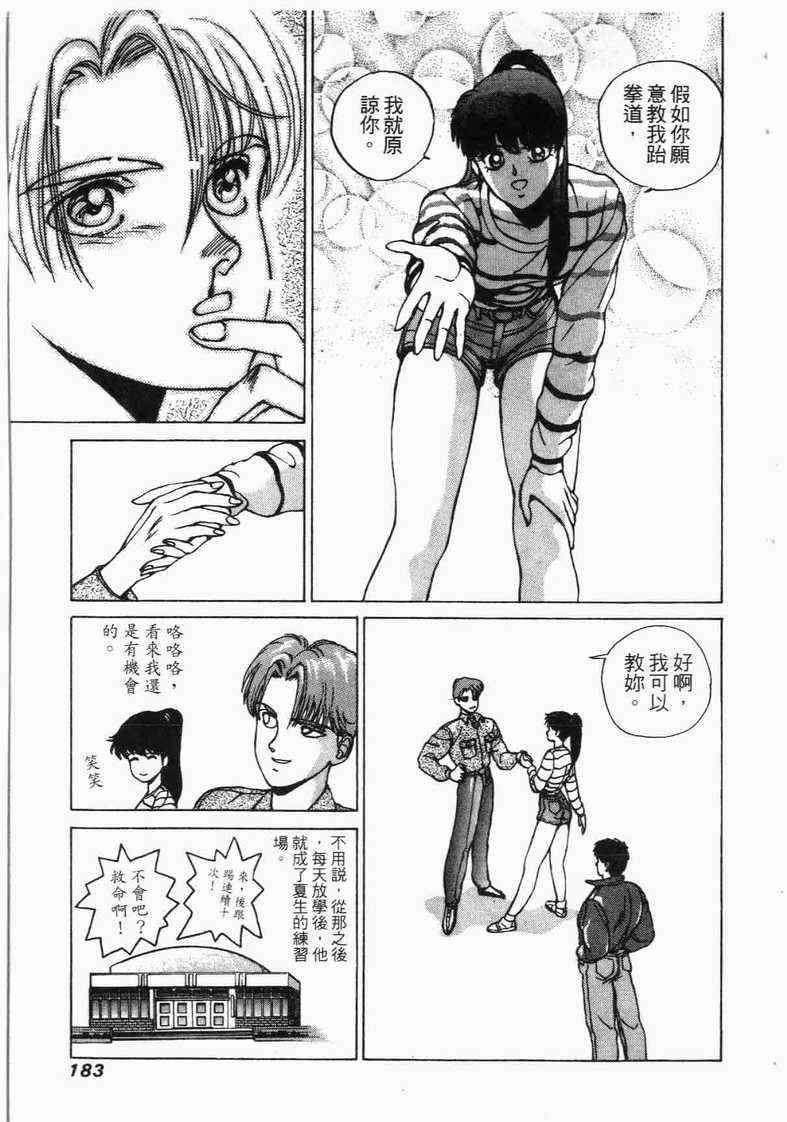 《娇娃夏生的危机》漫画 夏生的危机01卷