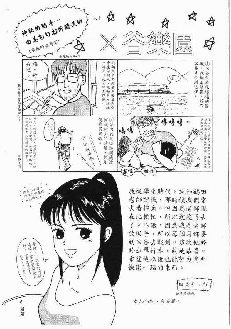 《娇娃夏生的危机》漫画 夏生的危机01卷