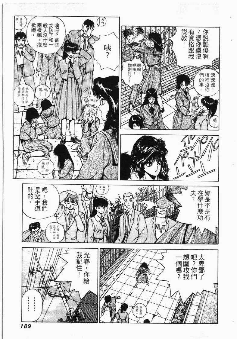 《娇娃夏生的危机》漫画 夏生的危机01卷