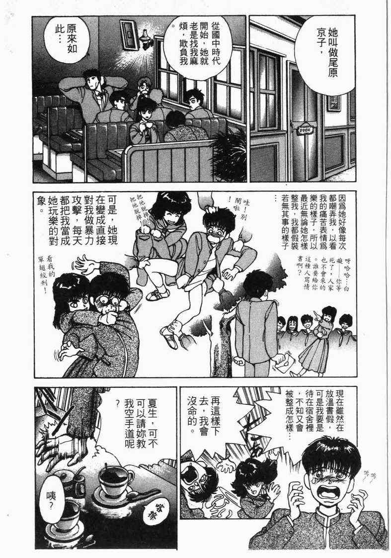 《娇娃夏生的危机》漫画 夏生的危机01卷