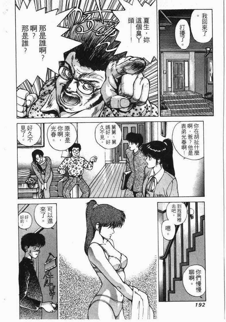 《娇娃夏生的危机》漫画 夏生的危机01卷