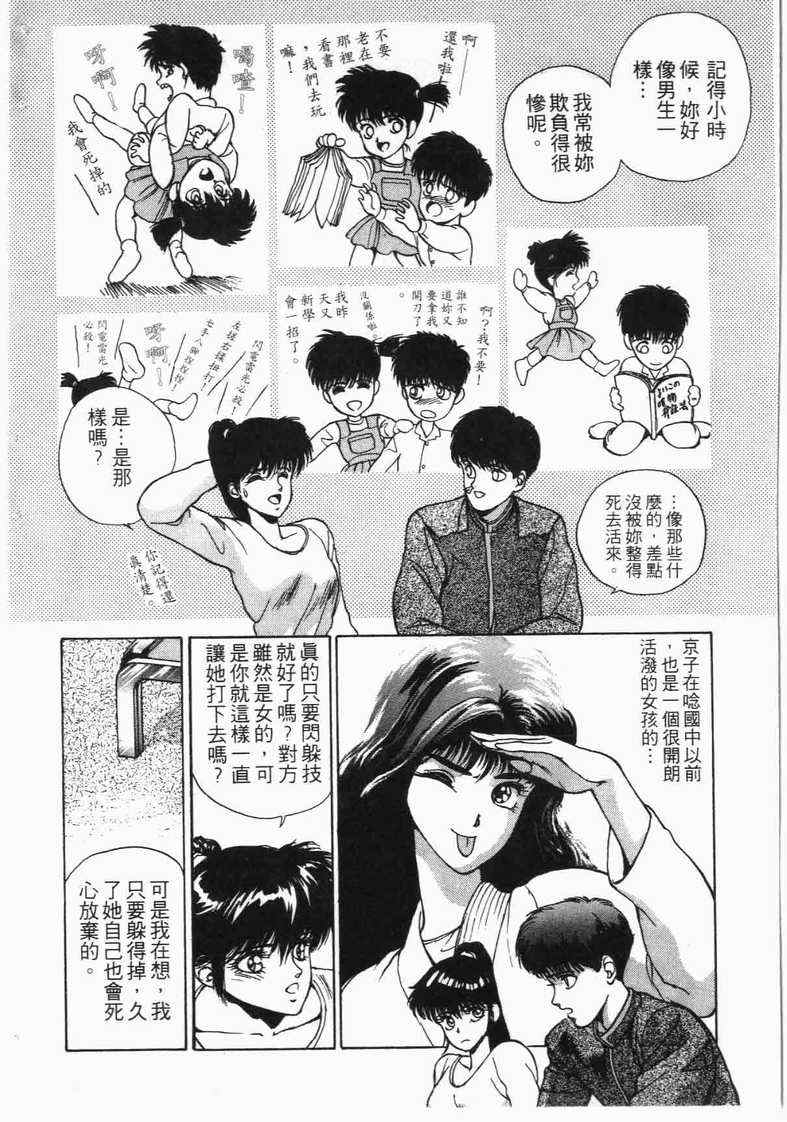 《娇娃夏生的危机》漫画 夏生的危机01卷