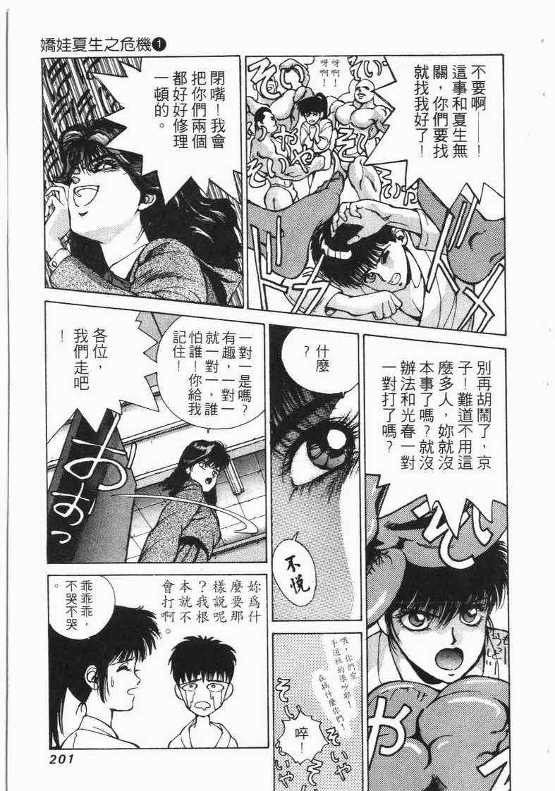 《娇娃夏生的危机》漫画 夏生的危机01卷