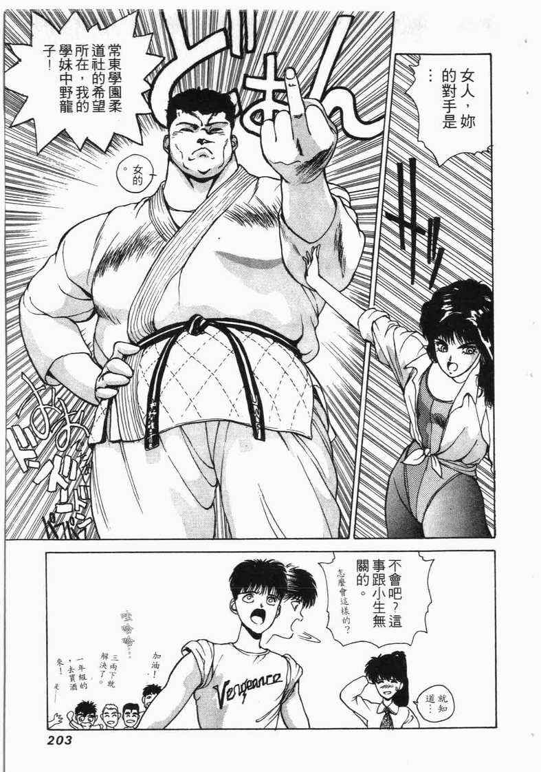 《娇娃夏生的危机》漫画 夏生的危机01卷