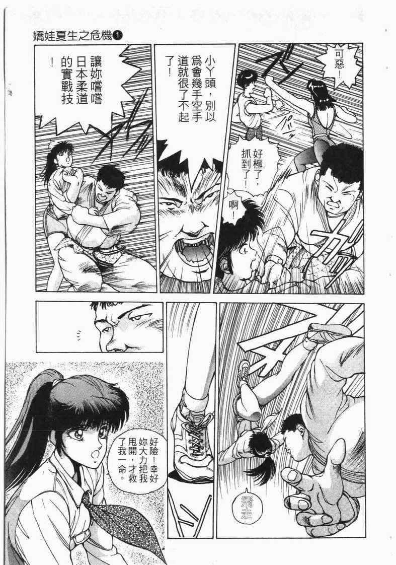 《娇娃夏生的危机》漫画 夏生的危机01卷