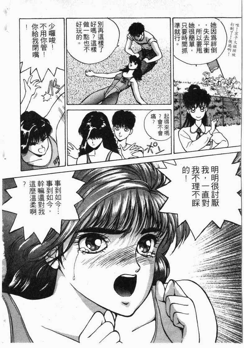 《娇娃夏生的危机》漫画 夏生的危机01卷