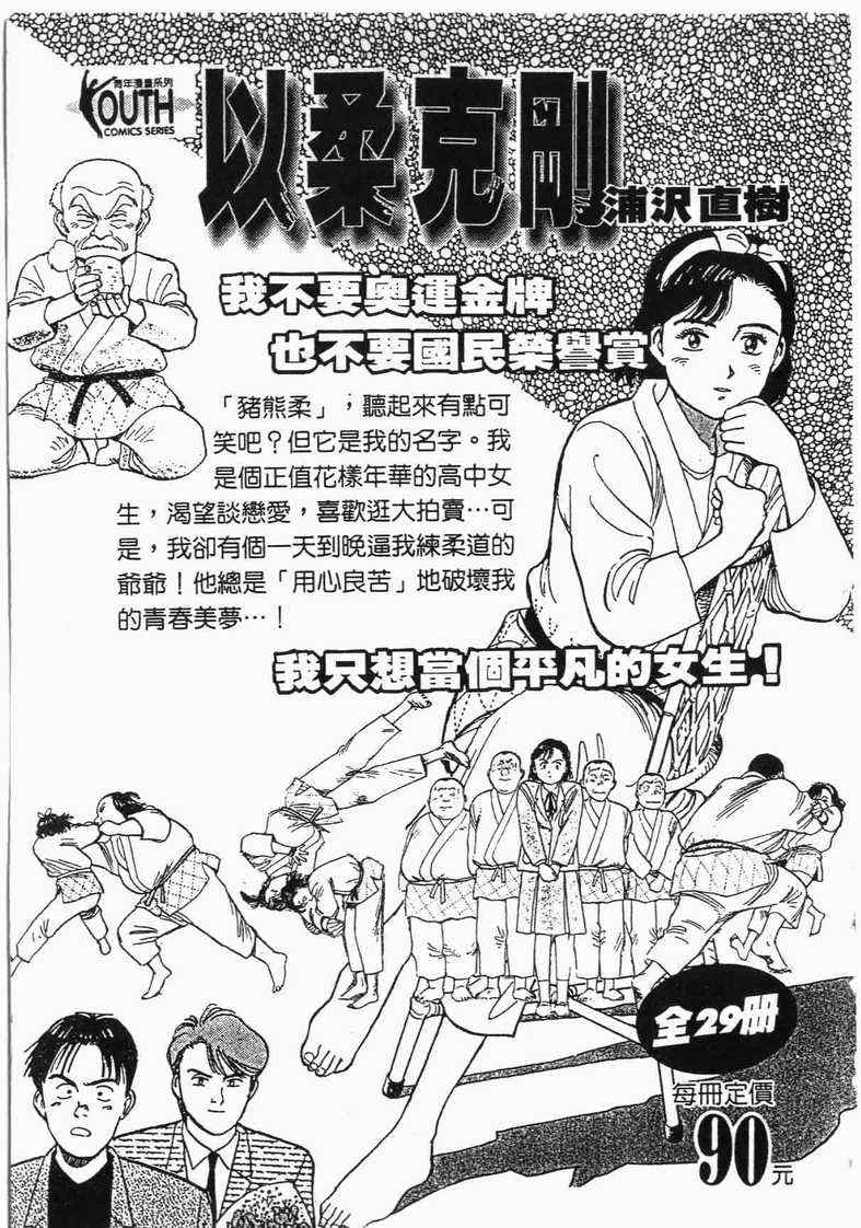 《娇娃夏生的危机》漫画 夏生的危机01卷