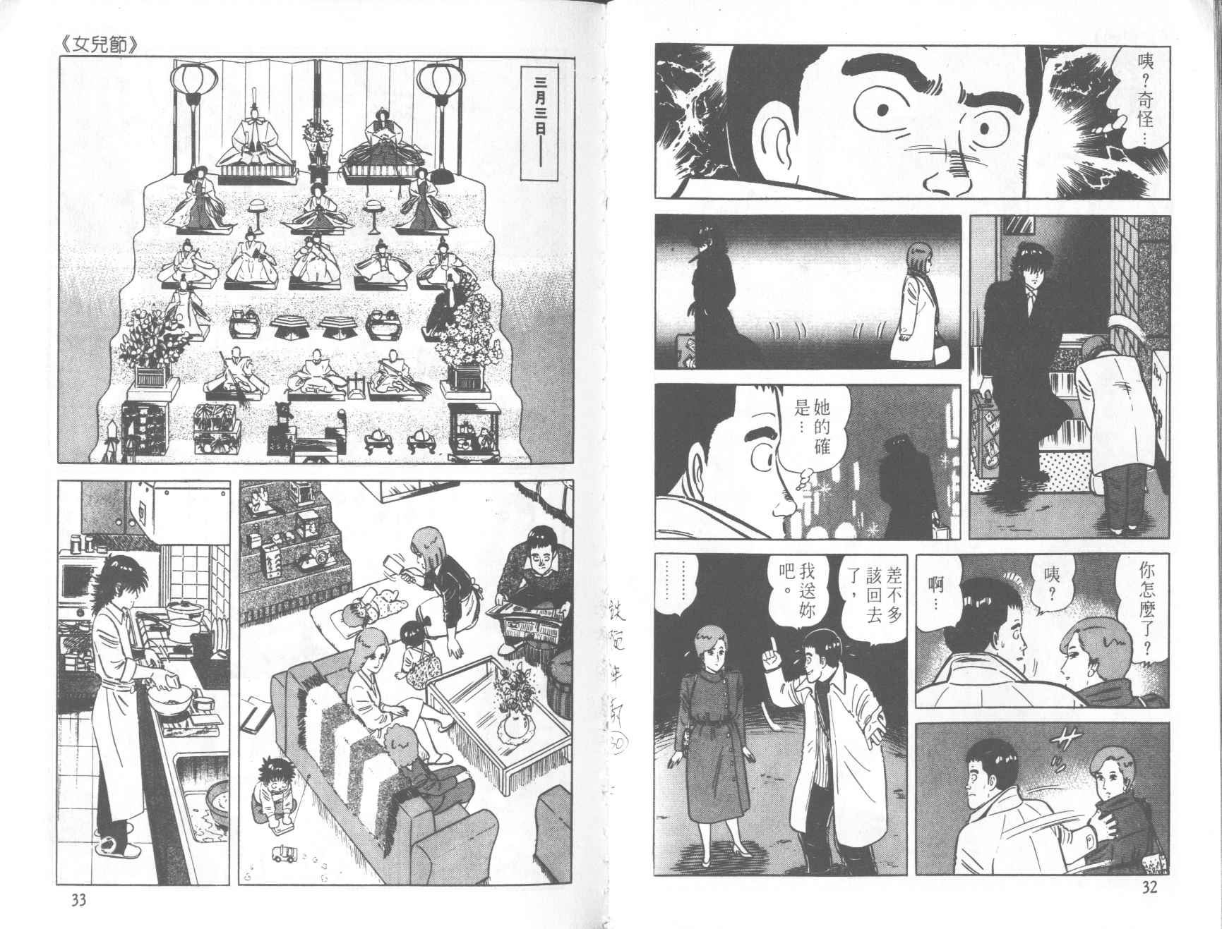 《铁腕神厨》漫画 30卷