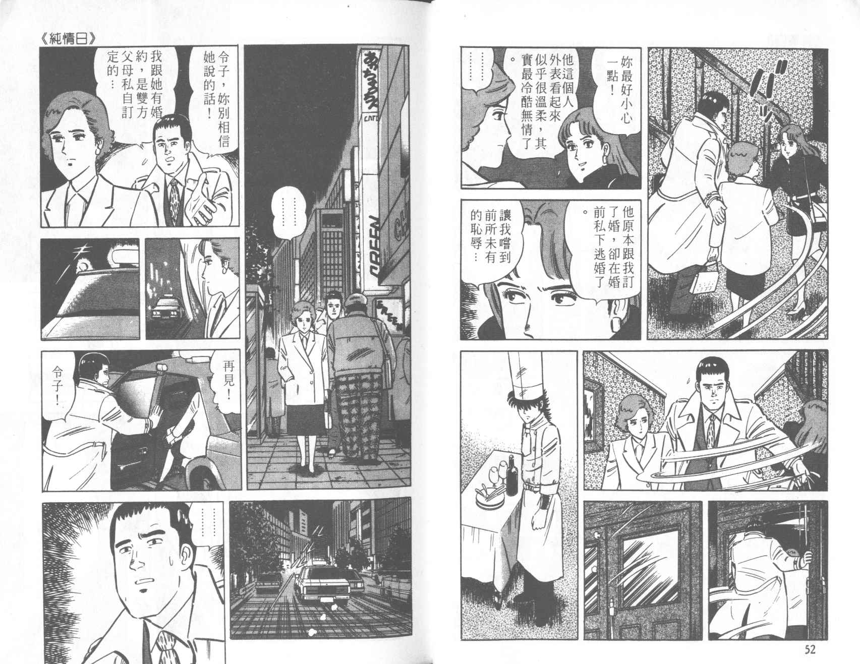 《铁腕神厨》漫画 30卷