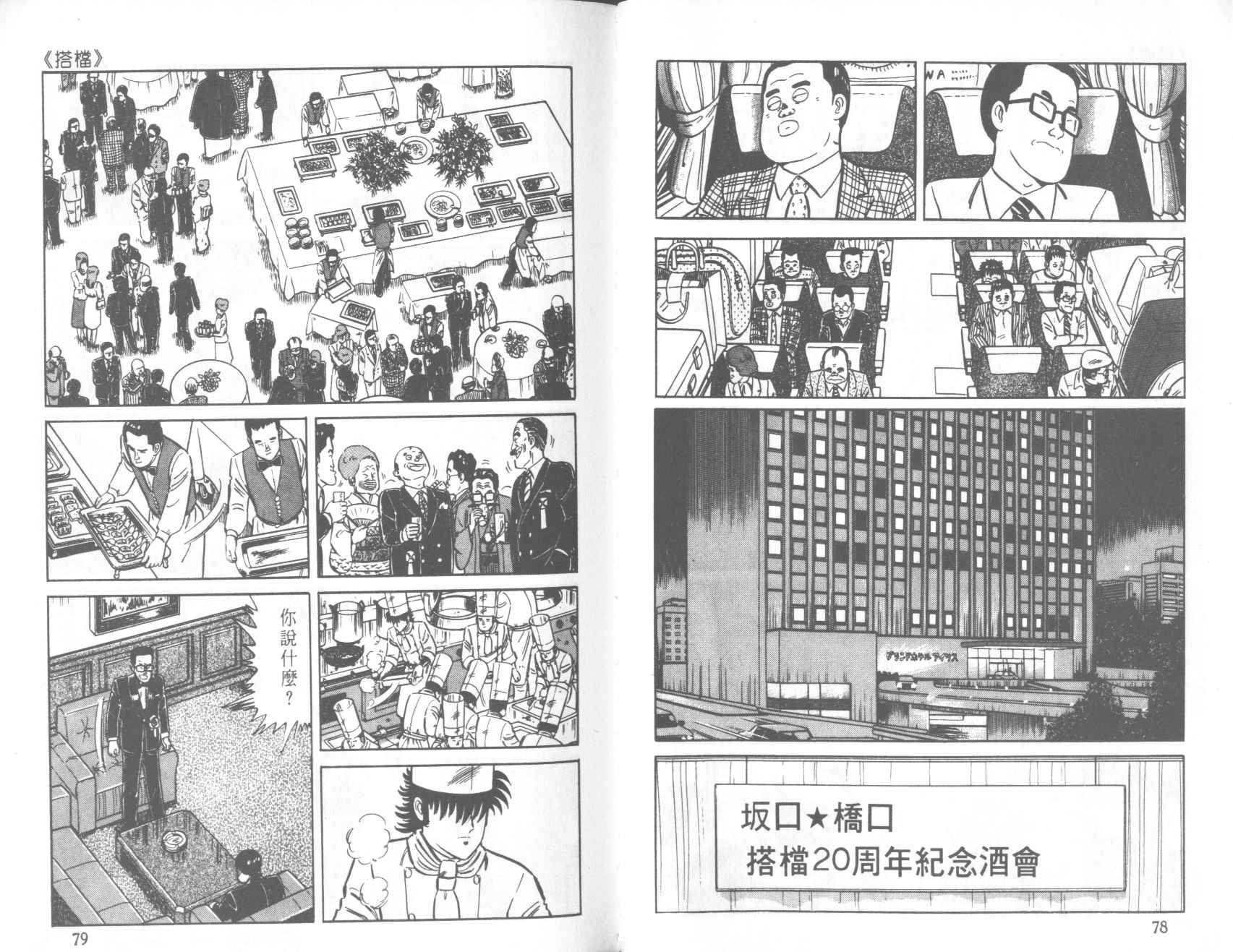 《铁腕神厨》漫画 30卷