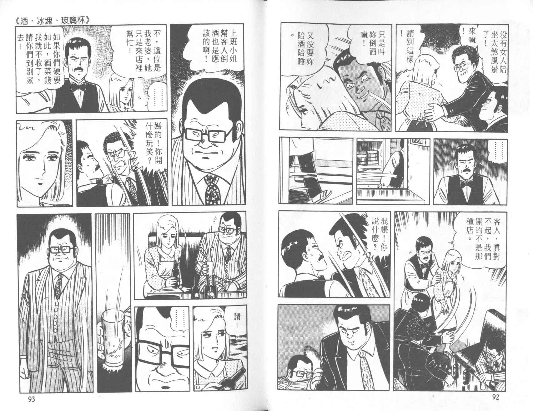 《铁腕神厨》漫画 30卷
