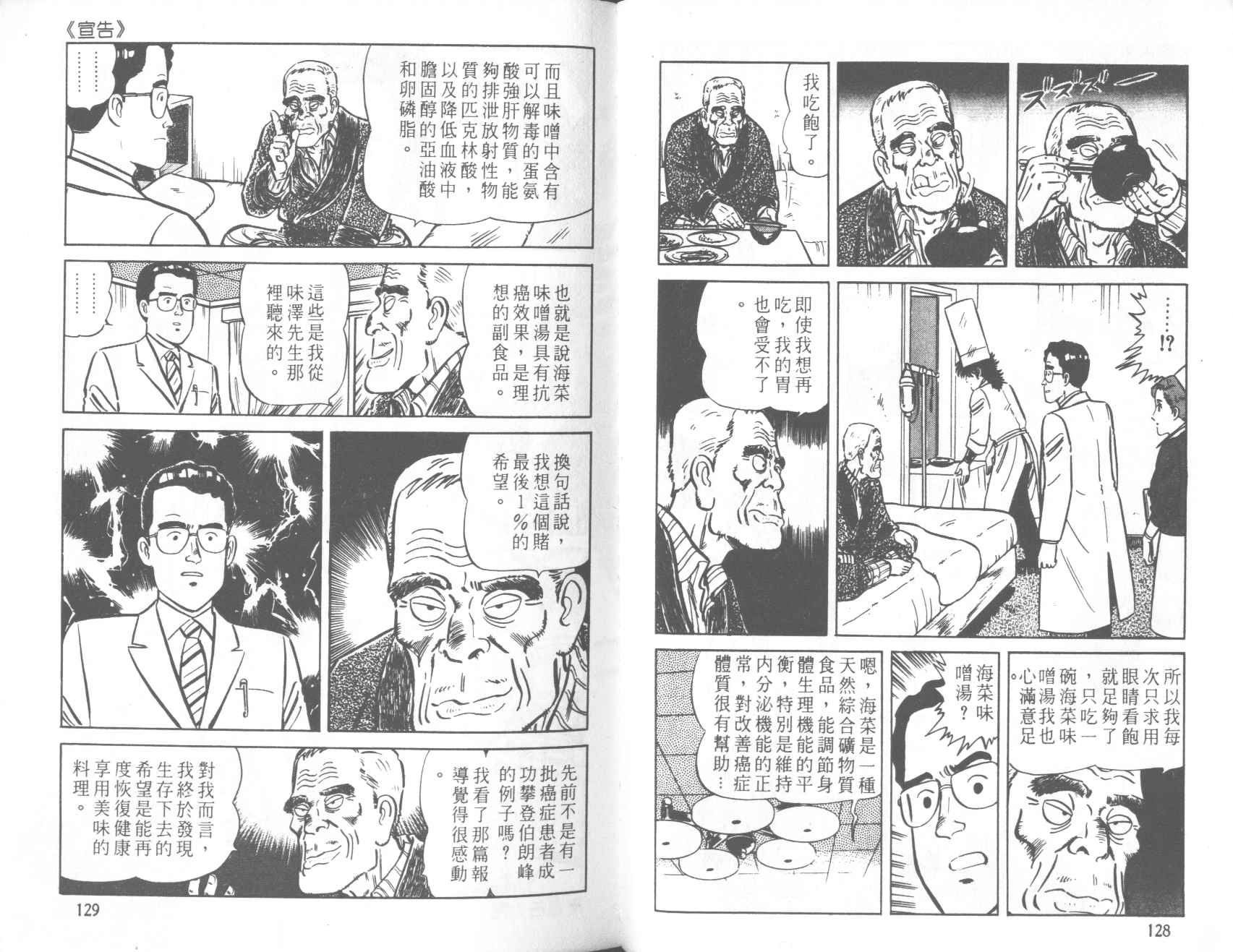 《铁腕神厨》漫画 30卷