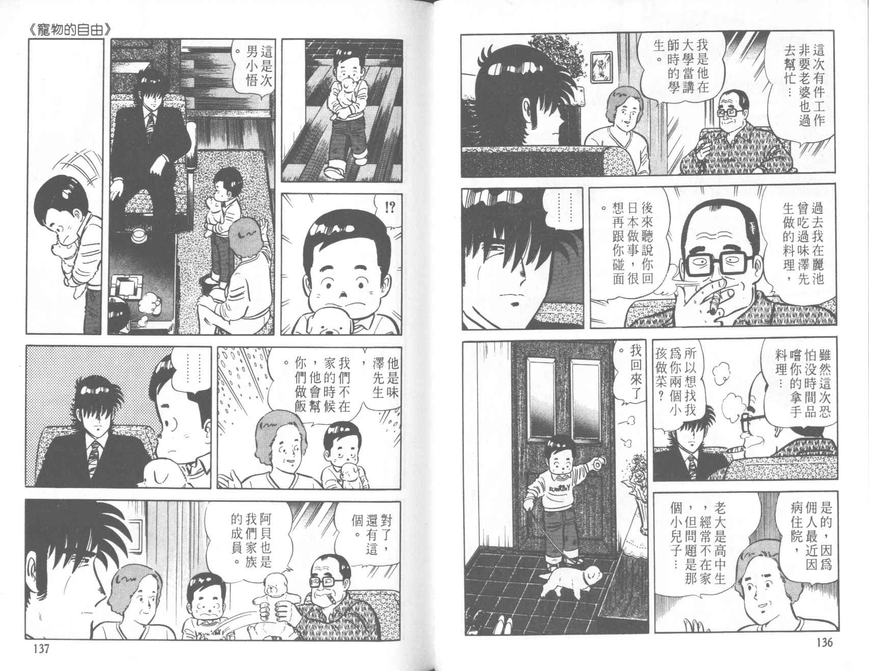 《铁腕神厨》漫画 30卷